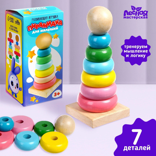Развивающая игрушка "Пирамидка из дерева" - купить с доставкой по ...
