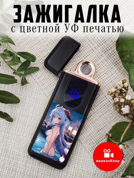 Подарок со смыслом Электронная зажигалка купить на OZON по низкой цене ...