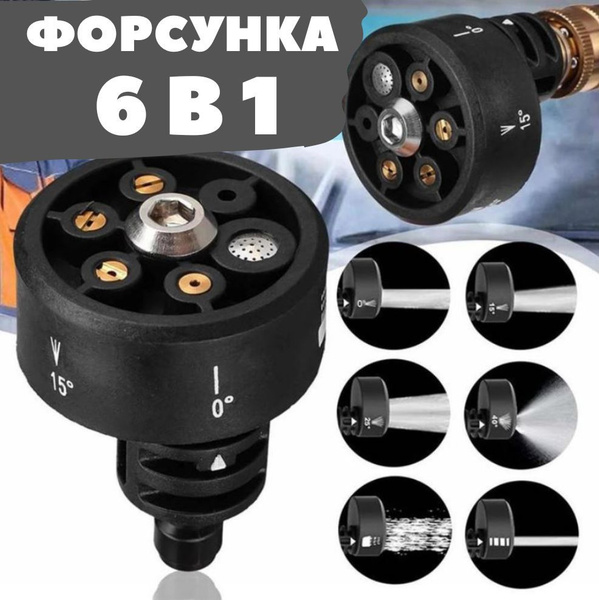 Форсунка для мойки высокого давления / Быстросъемная латунная Форсунка ...