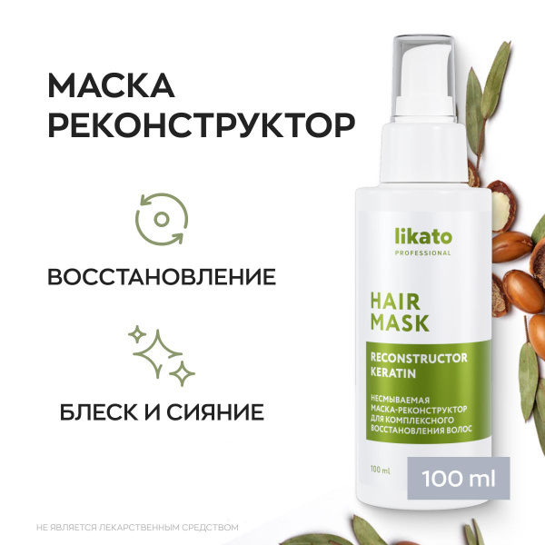 Likato Professional Несмываемая маска-реконструктор для комплексного ...