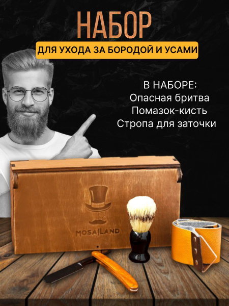 Опасная бритва, подарочный набор, шаветт - купить с доставкой по ...