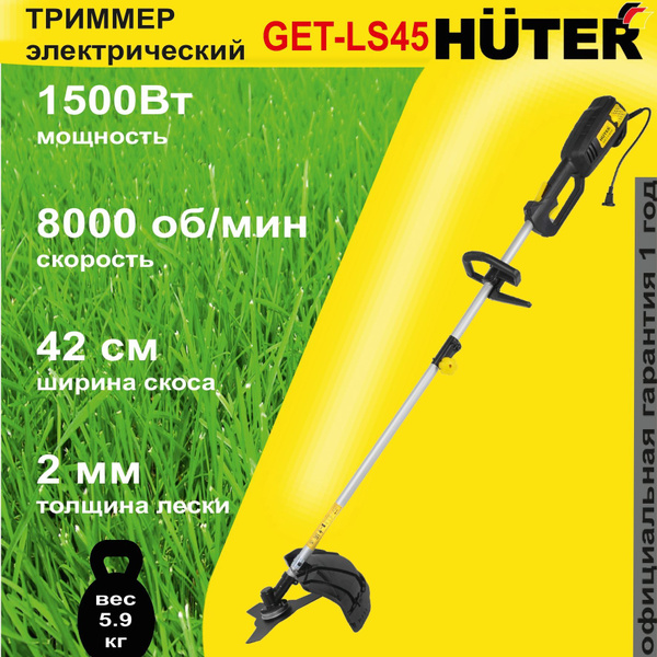 Электрический триммер GET-LS45 Huter / 1500 Вт / триммер садовый для ...
