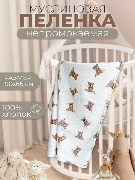 Многоразовая непромокаемая пеленка купить на OZON по низкой цене ...