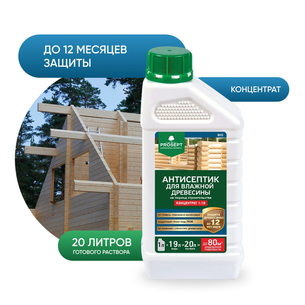 Строительный антисептик Глубокого проникновения - купить по выгодной ...