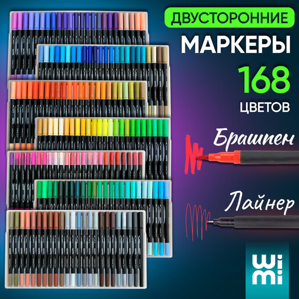 Акварельные маркеры для скетчинга WiMi, двусторонние смываемые ...