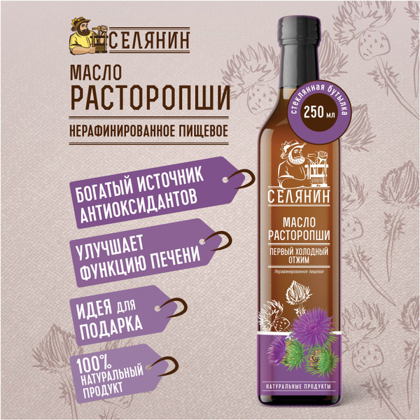 Масло расторопши холодного отжима нерафинированное 250мл купить на OZON ...