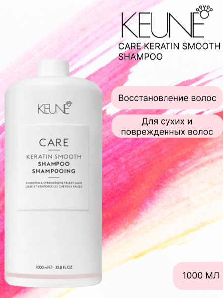 Keune Шампунь для волос, 1000 мл - купить с доставкой по выгодным ценам ...
