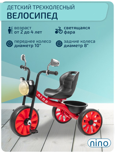 Велосипед трехколесный детский NINO Little Driver, красный - купить с ...