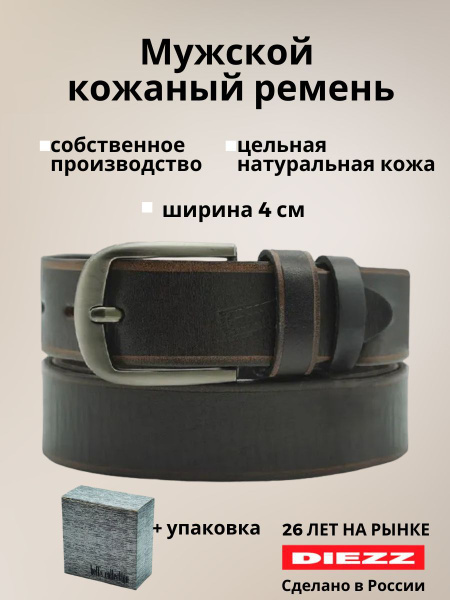 DIEZZ Ремень Натуральная кожа - купить с доставкой по выгодным ценам в ...