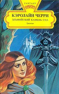 Каменные Сны Книга Купить