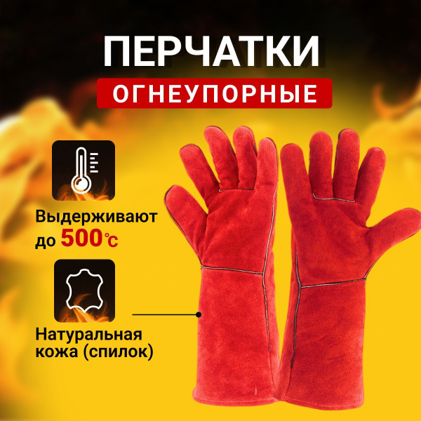 Огнеупорные перчатки для барбекю MATVER купить по выгодной цене в ...