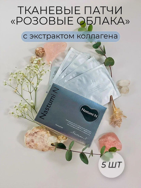 Патчи для лица омолаживающие Nastumi N с эффектом лифтинга и сияния ...