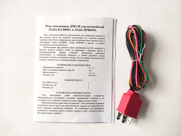 Реле автоматического включения фар ДХО-30 КALINA, PRIORA, LARGUS - TD ...