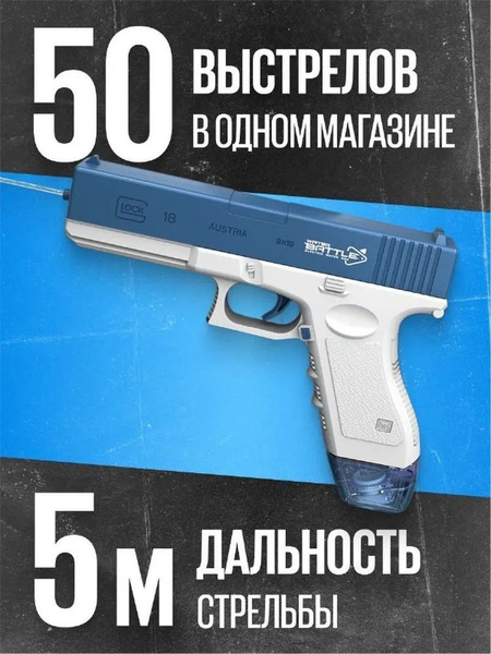 Водный пистолет glock на аккумуляторах - купить с доставкой по выгодным ...