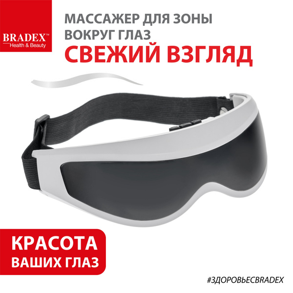 Массажер для глаз беспроводной электрический "Свежий взгляд" Bradex ...