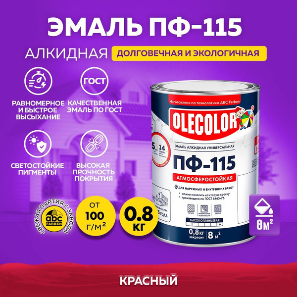 Эмаль OLECOLOR Краска алкидная ПФ 115 универсальная по металлу,по ...