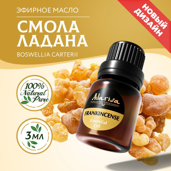 Adarisa аромамасла, масло ладана для лица, тела, волос, бани, массажа ...