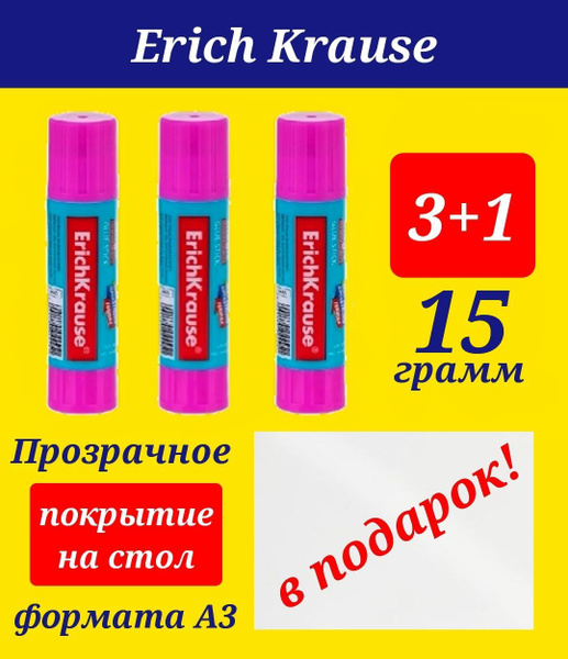 Клей-карандаш Erich Krause "Magic", 15 г, с цветным индикатором(3шт ...