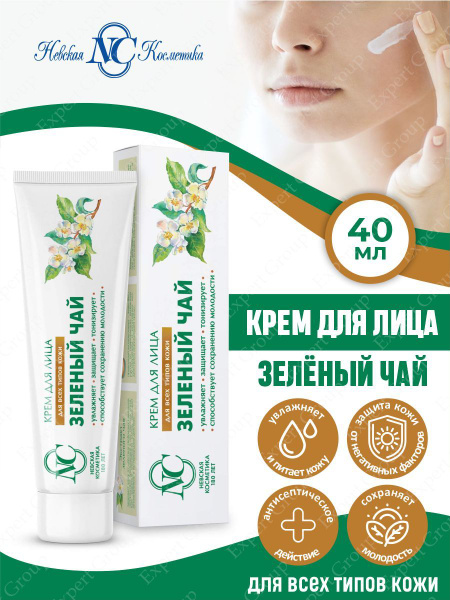 Крем для лица Невская Косметика Зелёный чай 40 мл. - купить с доставкой ...