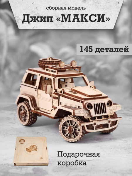 Конструктор 3д сборная модель автомобиля Джип купить на OZON по низкой ...
