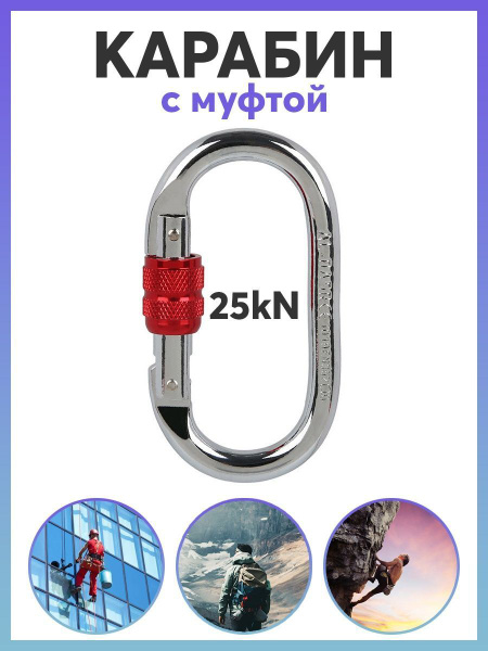 Карабин стальной с муфтой - купить с доставкой по выгодным ценам в ...