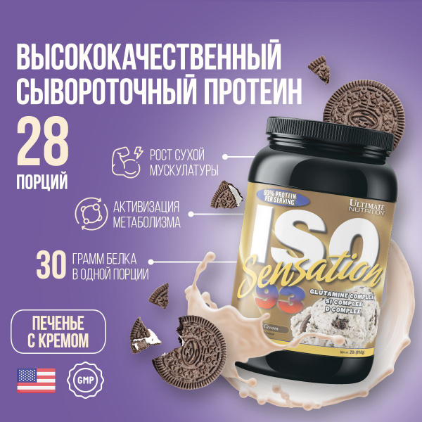 Протеин Ultimate Nutrition Iso Sensation, Печенье и крем, 910г - купить ...