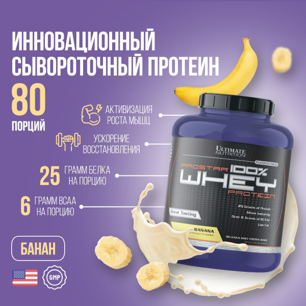Протеин сывороточный Whey Protein Prostar для похудения и набора массы ...