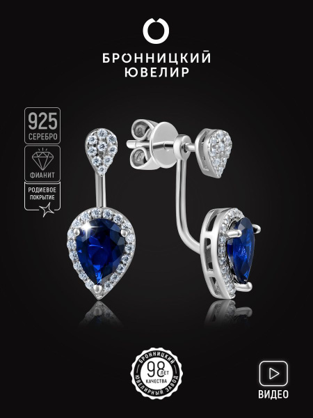 БРОННИЦКИЙ ЮВЕЛИР Серьги из серебра с фианитом - купить с доставкой по ...