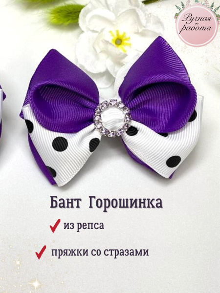 Бантики "Горошинка", Bantik banti, пара. - купить с доставкой по ...
