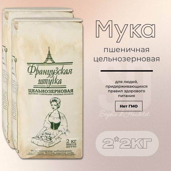 Мука Французская штучка пшеничная хлебопекарная, 2 шт по 2 кг - купить ...