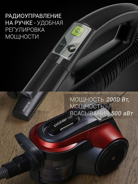 POLARIS PVC2004RI Пылесос - купить с доставкой по выгодным ценам в ...