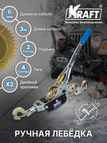 Лебедка автомобильная Kraft KT705009, 4 т, Без двигателя - купить по ...