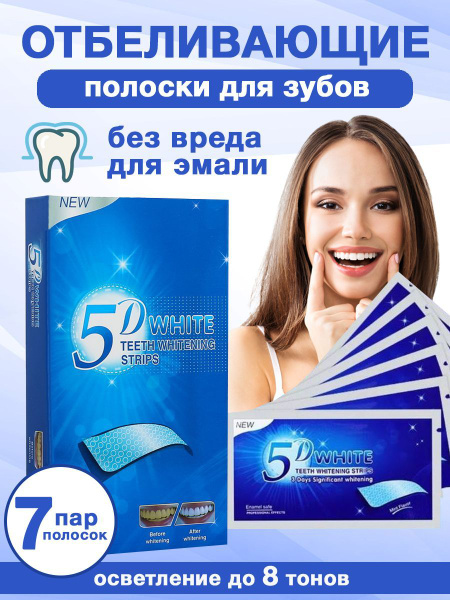 Отбеливающие полоски для зубов - купить по выгодной цене в интернет ...