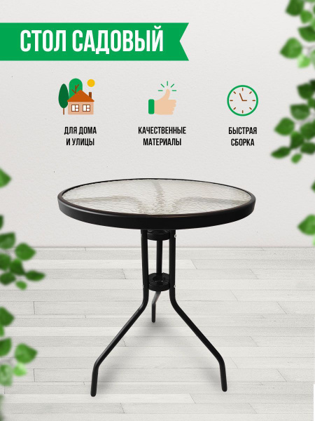 Садовый столх70 см, GIARDINO CLUB - купить по низким ценам в интернет ...