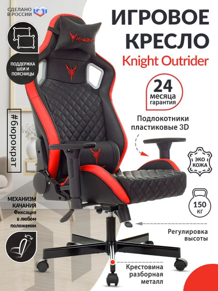 Кресло Игровое Knight Outrider Ltd Купить