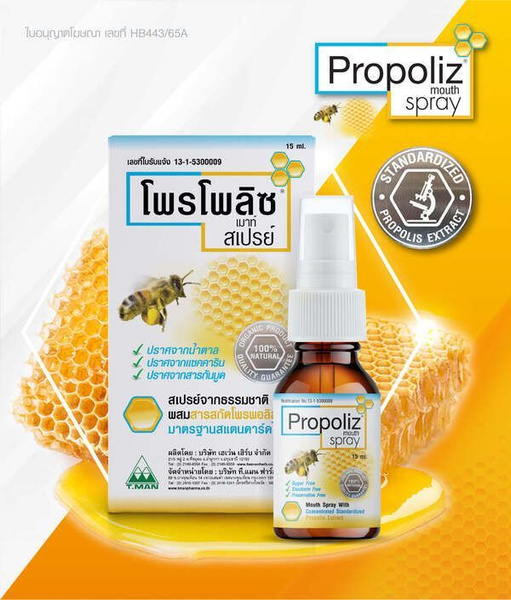 Натуральный тайский спрей Propoliz Mouth Spray 15ML - купить с ...