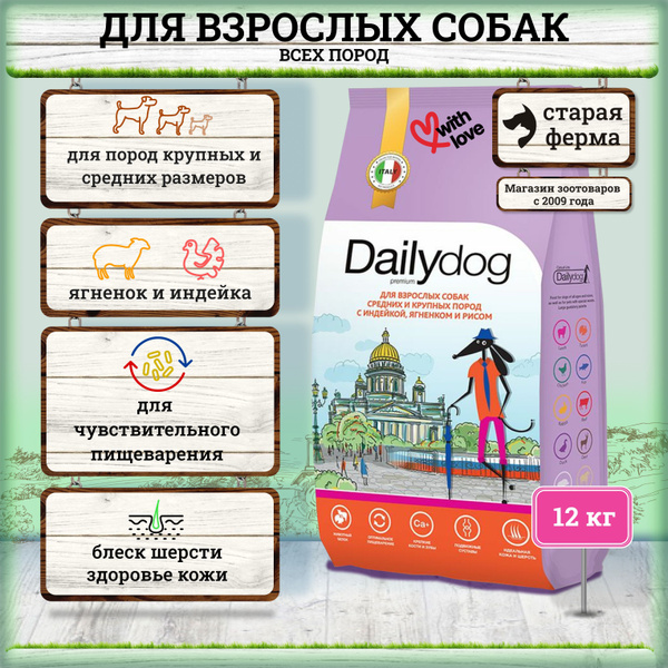 Dailydog Casual Line сухой корм для собак средних и крупных пород, с ...
