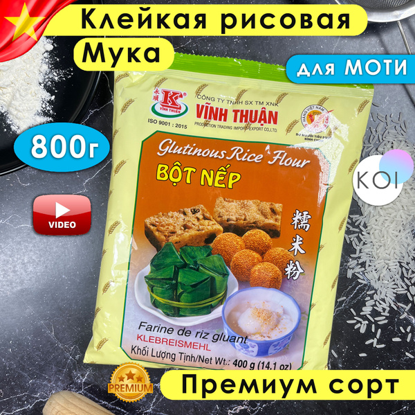 Клейкая рисовая мука универсальная для моти, Премиум сорт, Вьетнам ...