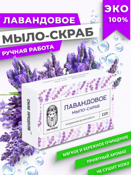 Мыло-скраб Лавандовое натуральное ручной работы с лепестками и ароматом ...