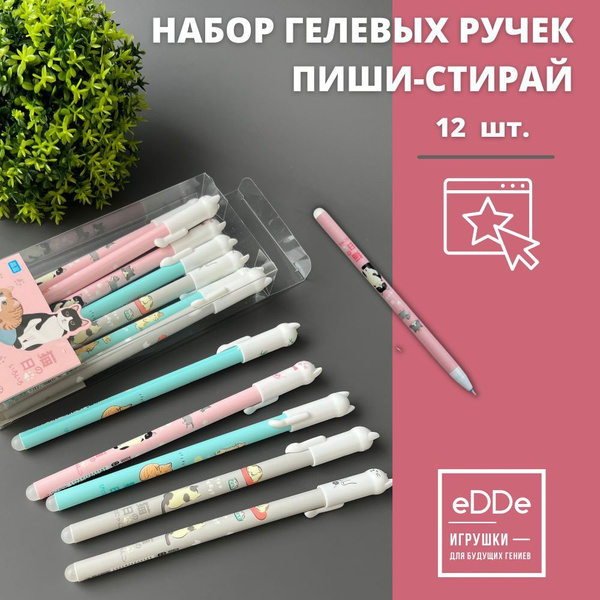 Набор гелевых ручек пиши-стирай "Две Кошечки" 12 шт. / Подарочный набор ...