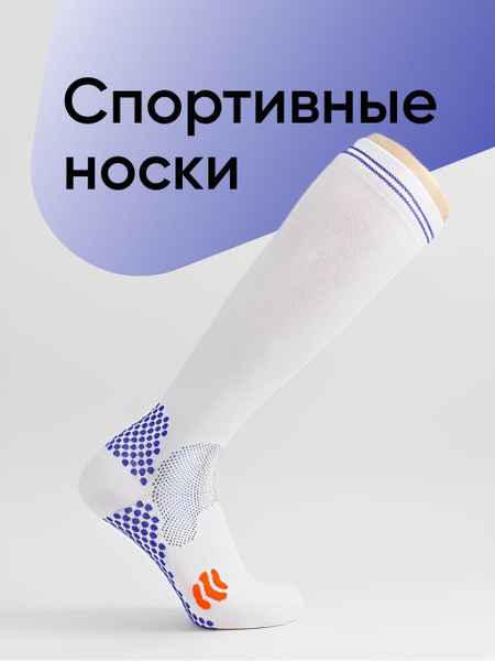 Гольфы компрессионные Физра Спорт белый, 2 класс компрессии - купить с ...