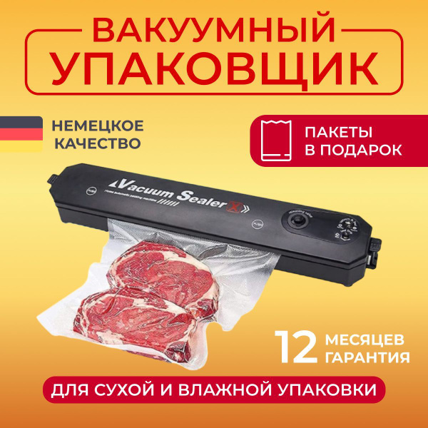 Вакуумный упаковщик вакууматор - купить по доступным ценам в интернет ...