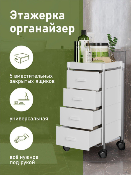 Комод GiroCo Тумба на колесиках Agata 4, 33.5x34,5x74 см - купить по ...