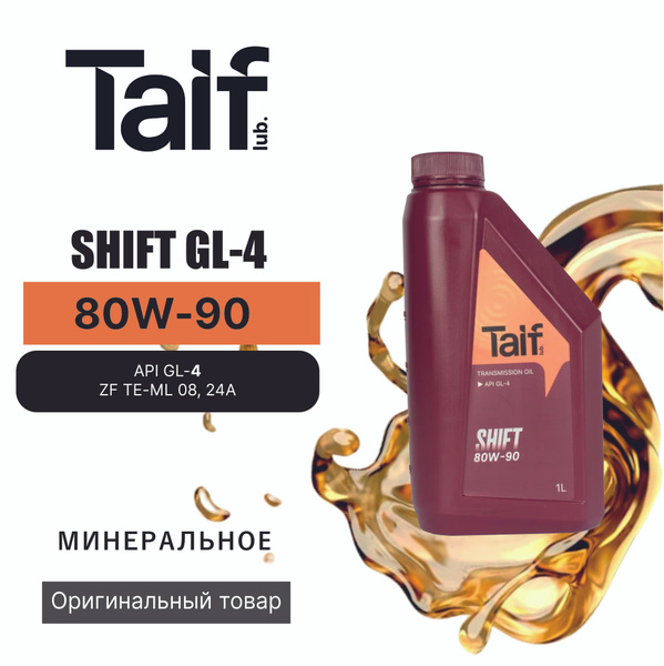 Трансмиссионное масло TAIF SHIFT GL-4 80W-90 1L - купить по выгодной ...