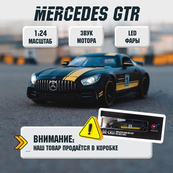 Машинка инерционная металлическая Mercedes GTR Мерседес ГТР ...