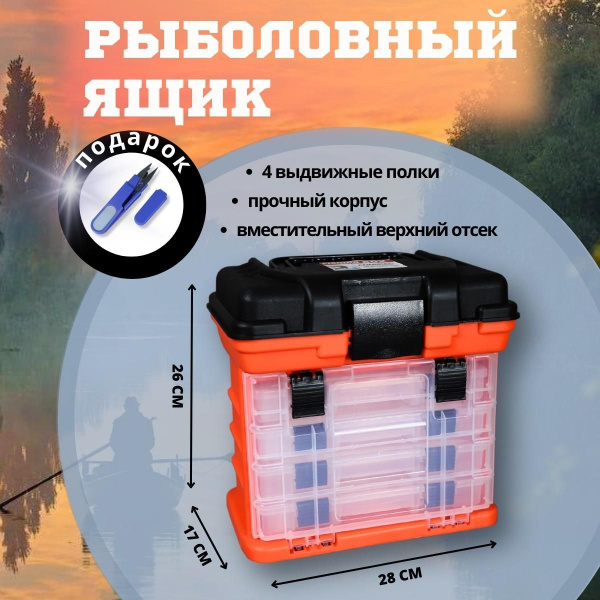 Ящик для рыбалки, бокс для рыболовных снастей и снаряжения, оранжевый ...