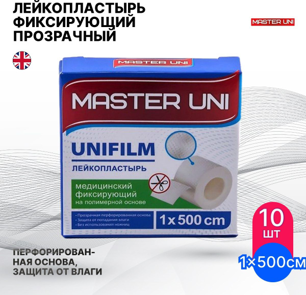 Master Uni / МАСТЕР ЮНИ Лейкопластырь медицинский фиксирующий ...