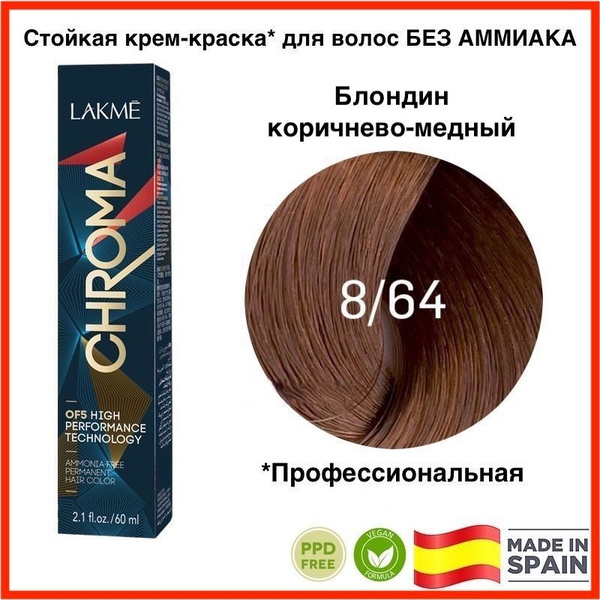 LAKME CHROMA 8/64 Блондин коричнево-медный Безаммиачная перманентная ...