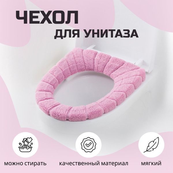 Мягкое сиденье для унитаза, розовое. - купить по низкой цене в интернет ...