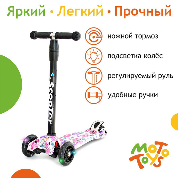 Самокат Городской MOTO TOYS SK-111-8, - купить по выгодной цене в ...